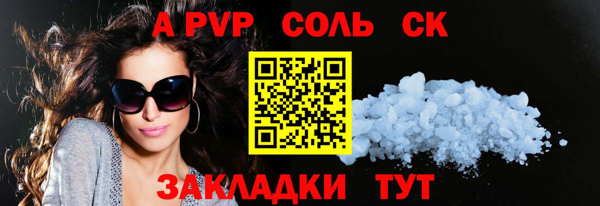 А ПВП СК  Вход с VPN  Alpha PVP Соль  Ярцево 