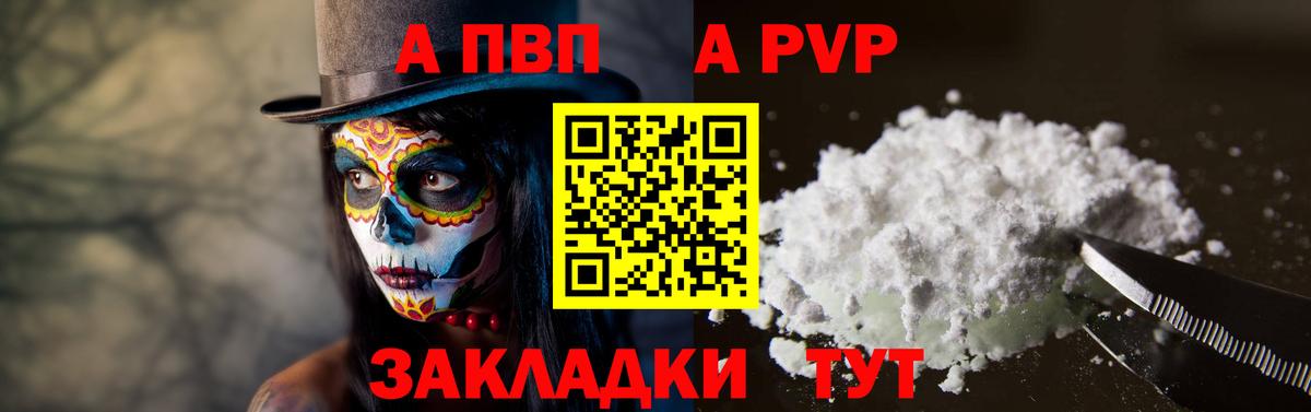 A PVP крисы CK Ярцево