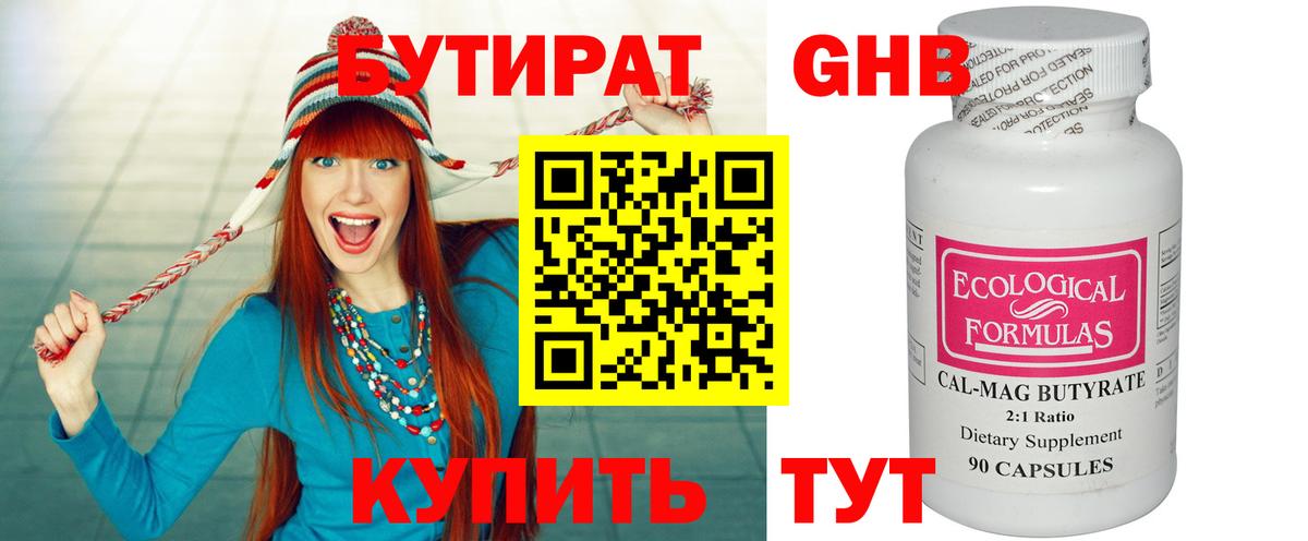 Ярцево  БУТИРАТ BDO  Бутират  Вход с VPN 