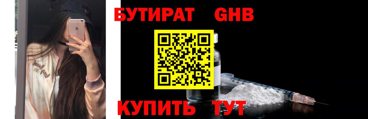 Бутират бутик Ярцево