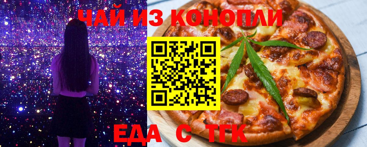 Еда ТГК марихуана  Вход с VPN  Ярцево 