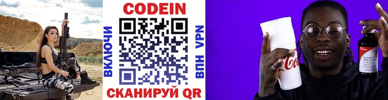 Codein напиток Lean (лин)  Ярцево 