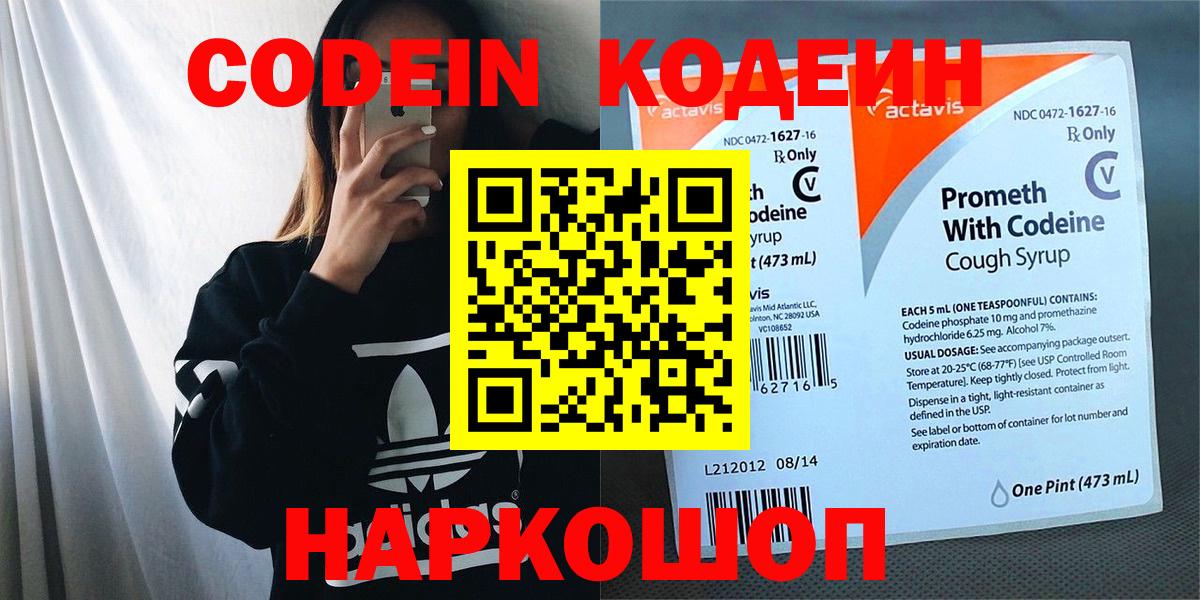 Codein Purple Drank Ярцево