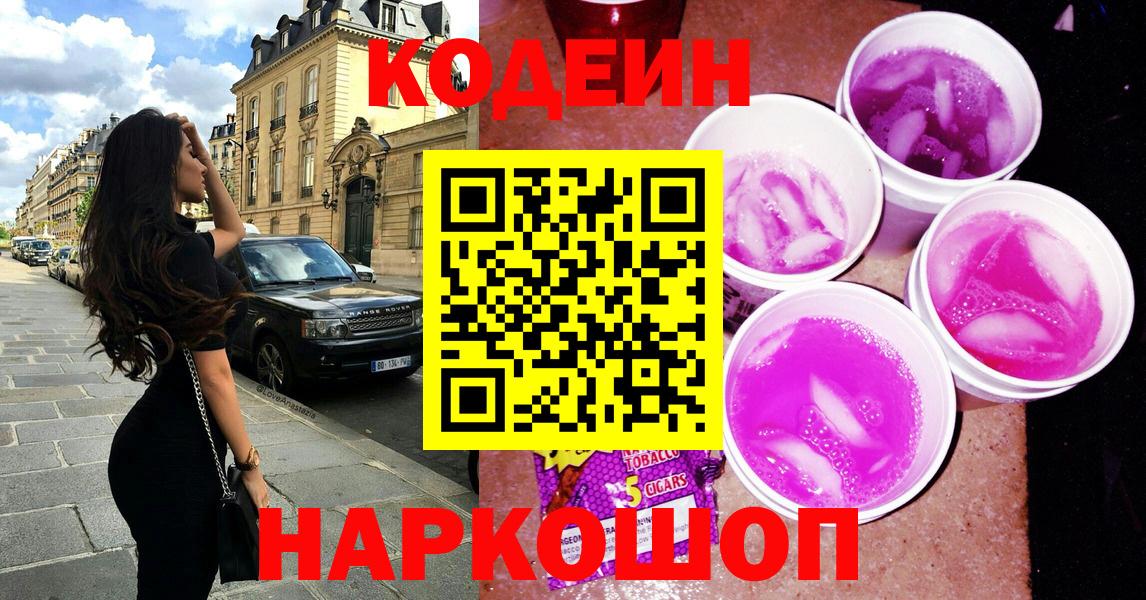 где купить наркоту  Кодеин напиток Lean (лин)  Вход с VPN  Ярцево 
