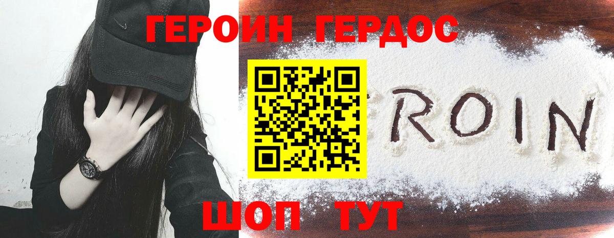 ГЕРОИН афганец Ярцево
