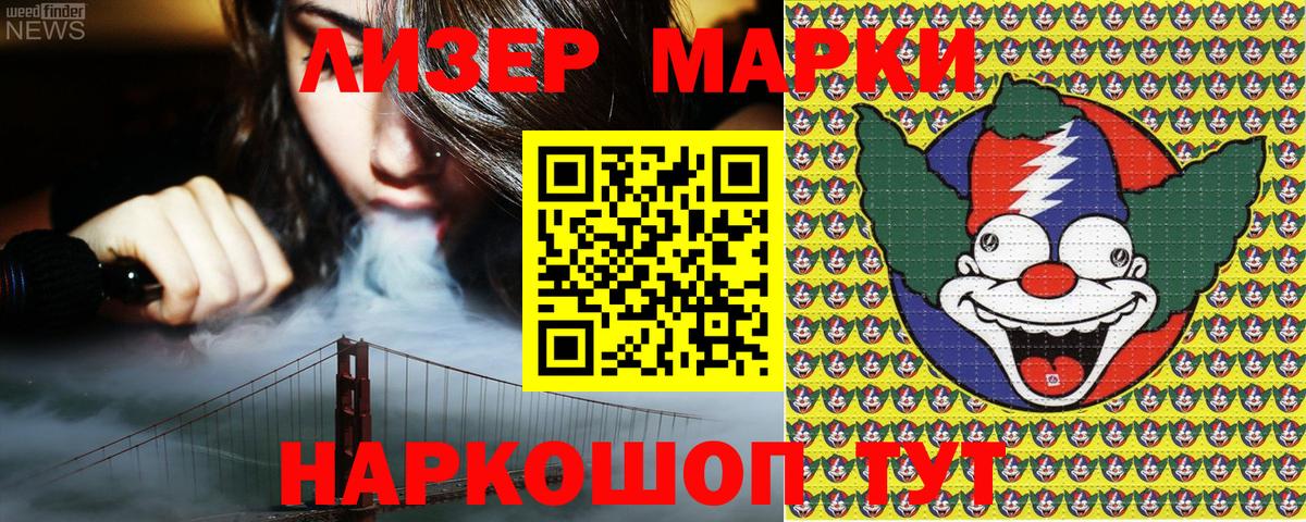 Ярцево  Наркотические марки 1,5мг  Вход с VPN 