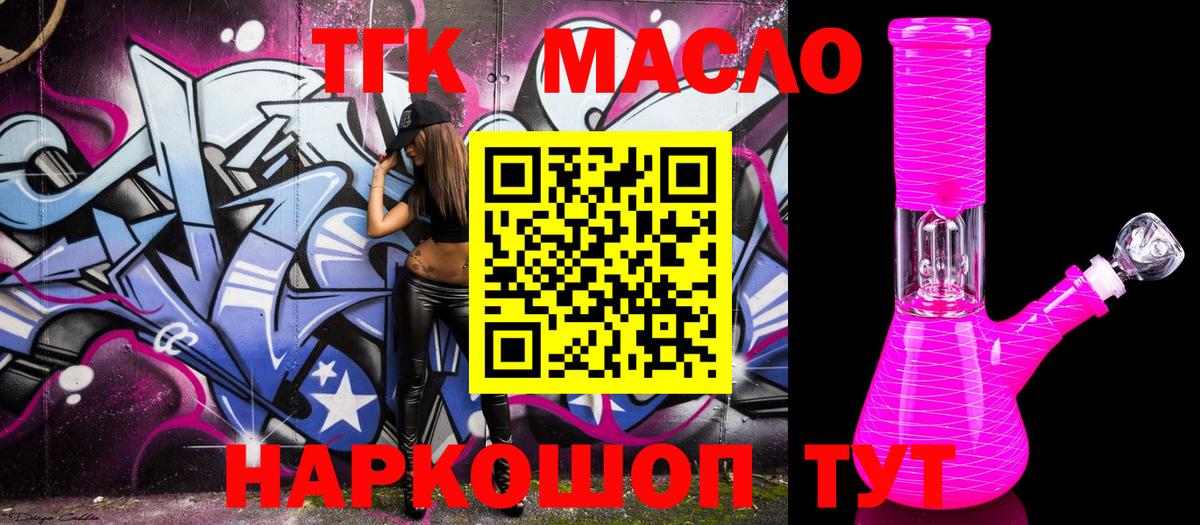 Ярцево  ТГК Wax  Вход с VPN  наркошоп  Дистиллят ТГК Wax 